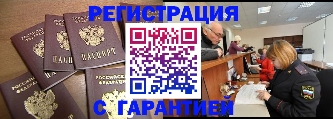 временная регистрация гарантия в Исилькуле