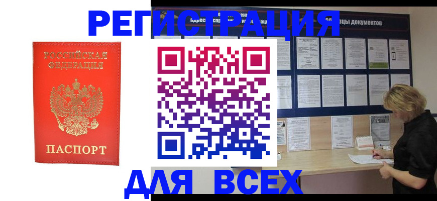 временная регистрация в Исилькуле