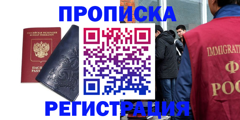 прописка ребенка в Исилькуле