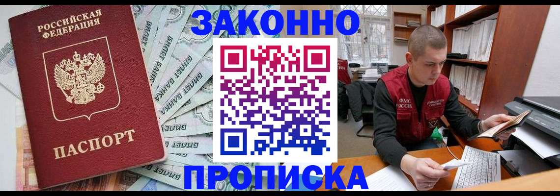 прописка в Исилькуле