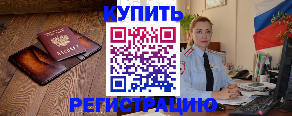 прописка в квартире в Исилькуле